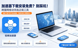 安卓加速器怎么选才好用?告别卡顿延迟，这款神器让你的手机飞起来!